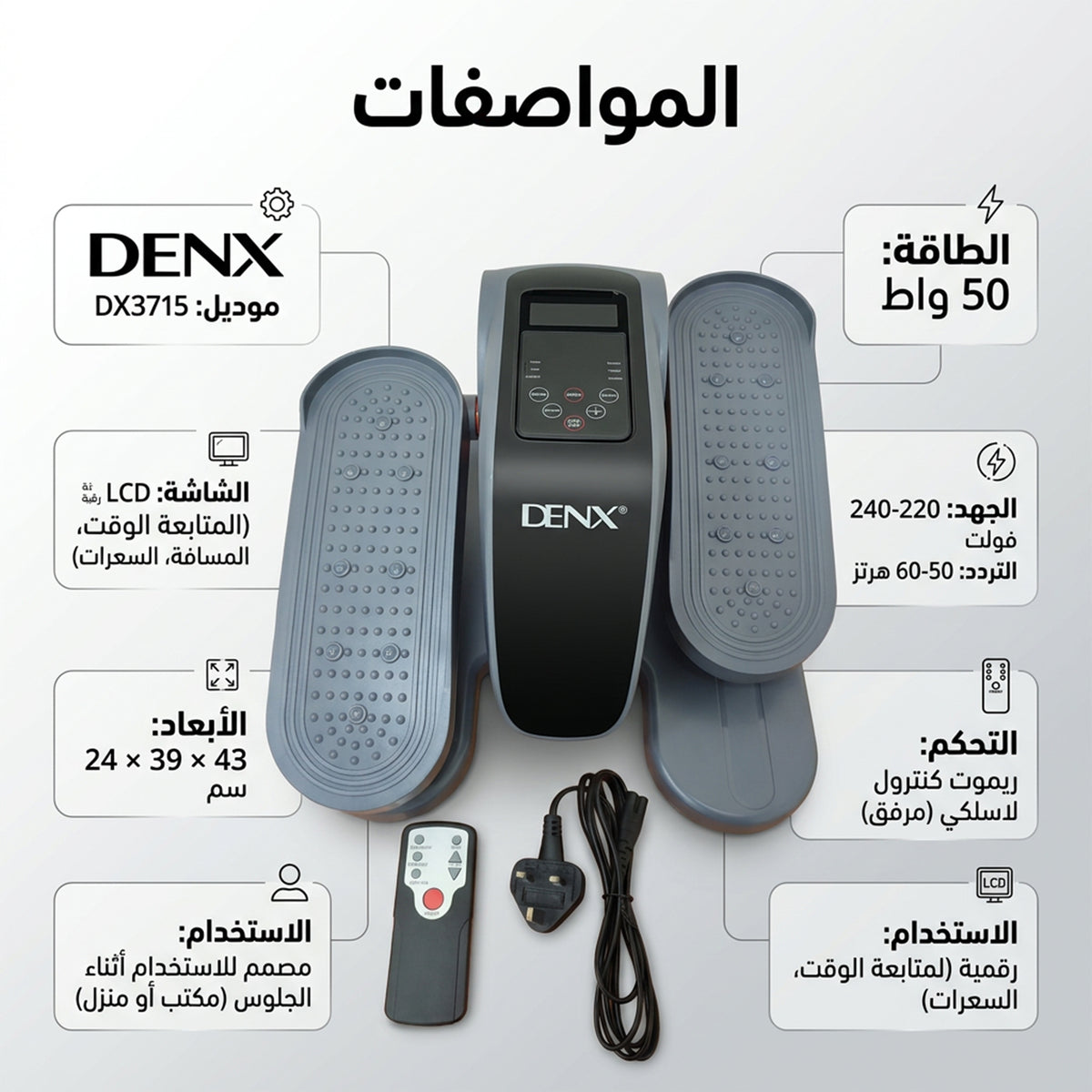 جهاز تمرين الساقين الكهربائي لكبار السن أثناء الجلوس – جهاز تمرين الدواسات DENX DX3715