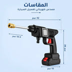 مضخة غسيل سيارات لاسلكية مع بطاريات قابلة للشحن