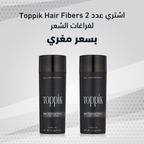 عرض عبوتين Toppik Hair Fibers لفراغات الشعر ( اللون اسود )