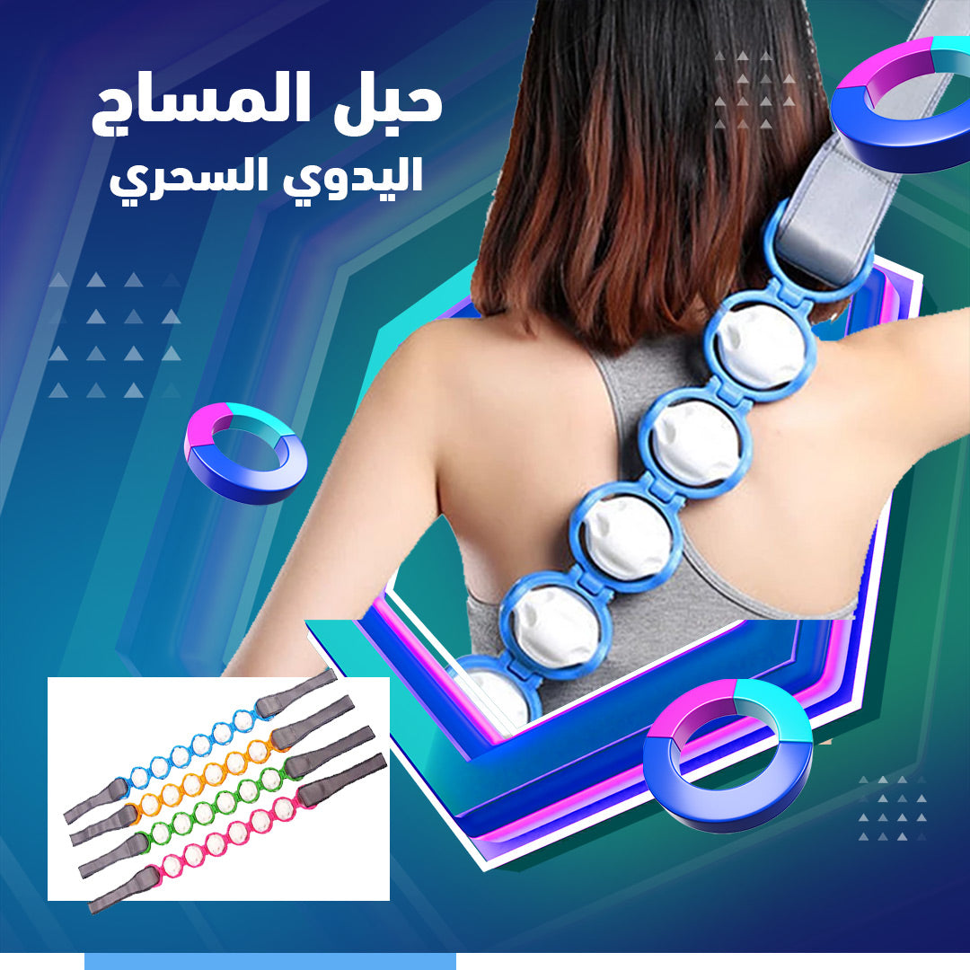 حبل المساج اليدوي السحري بطول 100 سم وكرة مساج متحركة 360 درجة