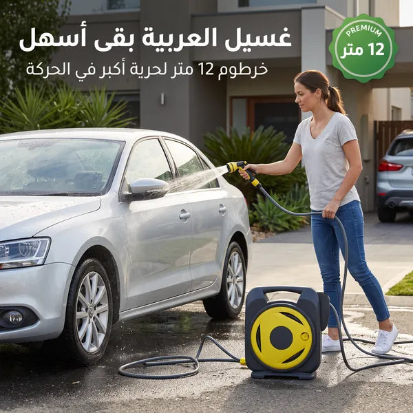 • خرطوم متنقل متعدد الوظائف