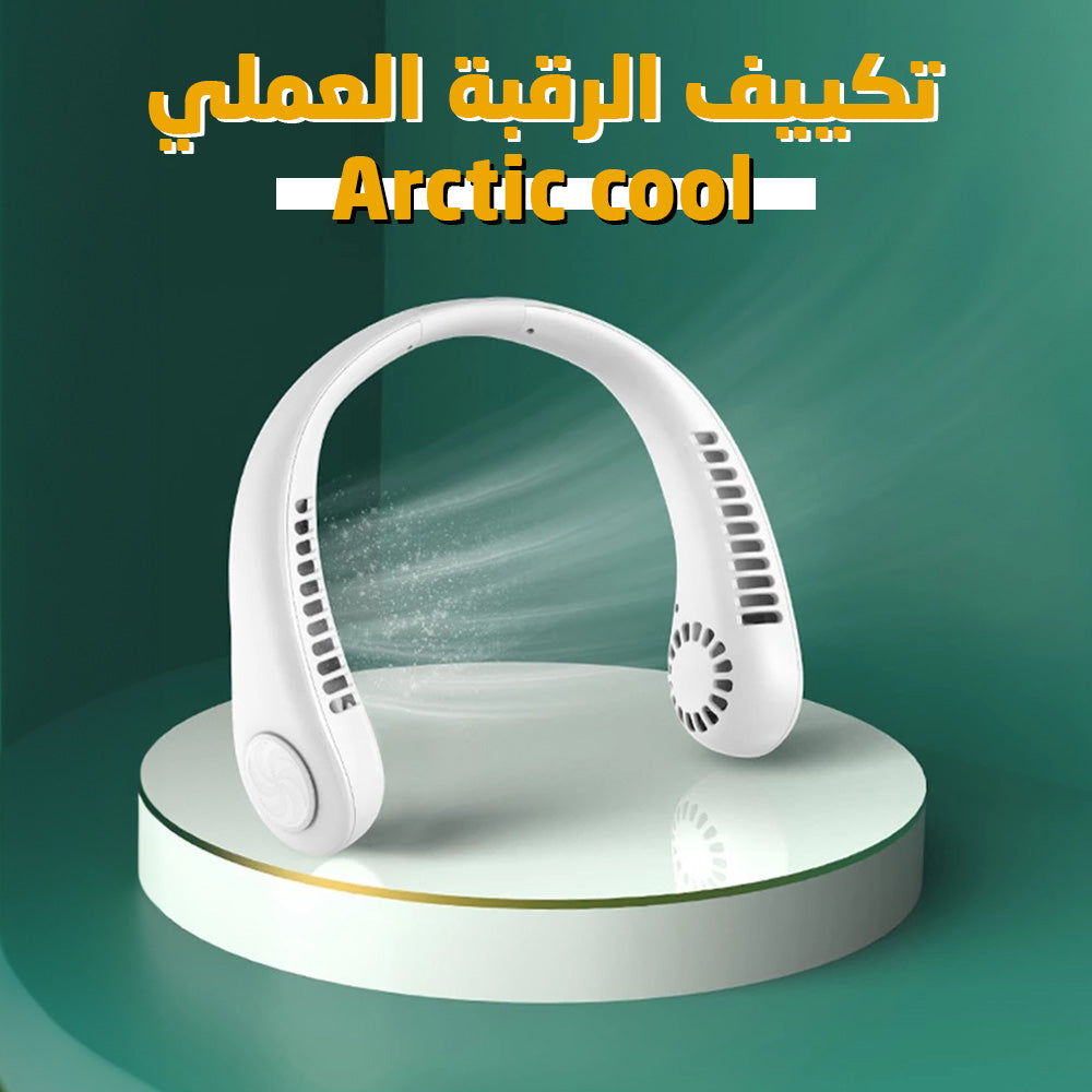 Portable Arctic neck cooling device from سوق كوم, compact small appliance designed for cooling comfort around the neck.