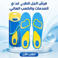 فرش جل طبي أزرق لدعم القدمين في الأحذية الكاجوال
