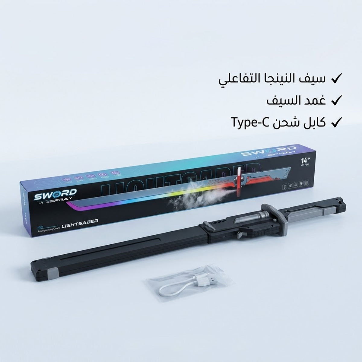 سيف نينجا تفاعلي مع إضاءة LED وتأثير الضباب، شحن Type-C، للأطفال والكبار