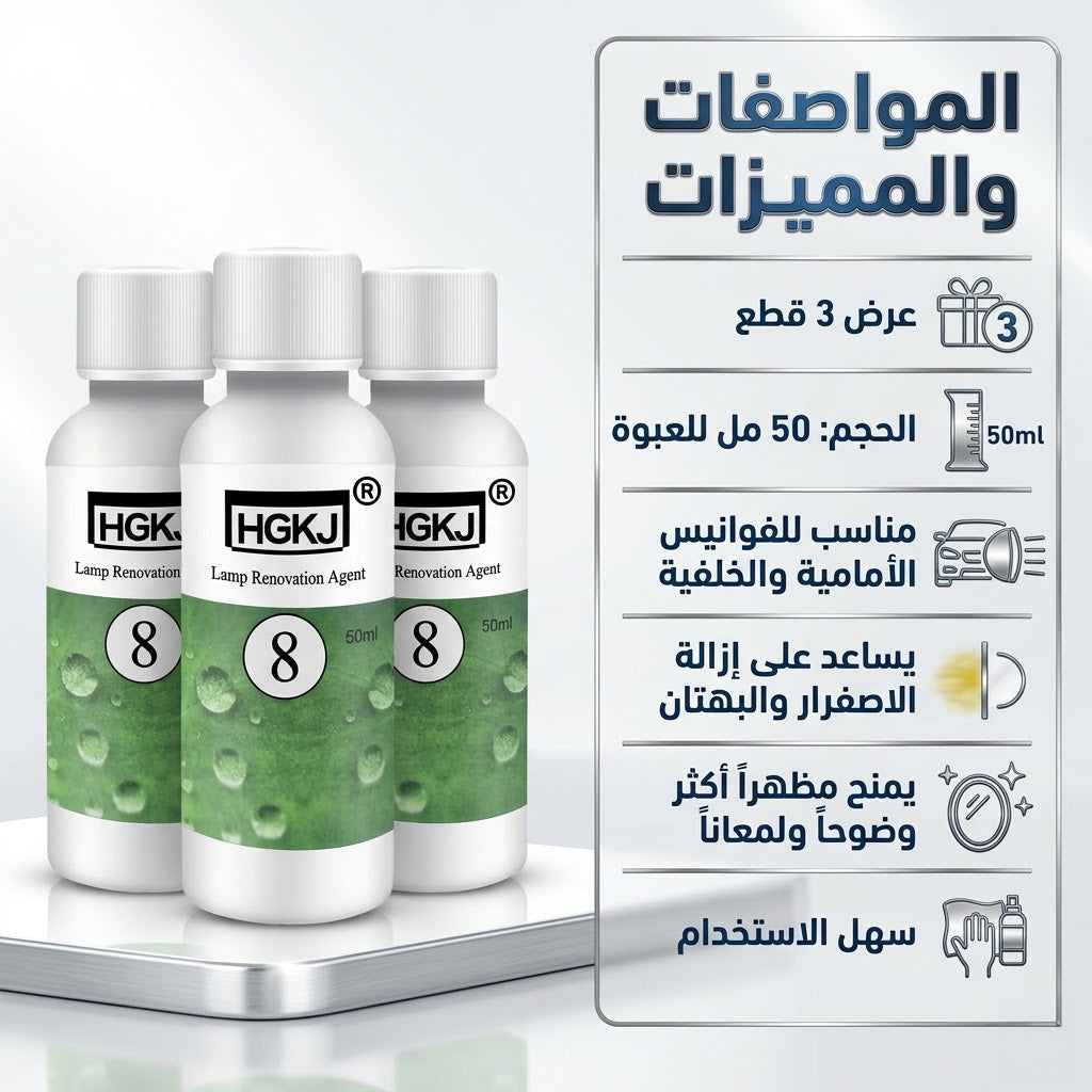عرض 3 قطع منظف ومجدد فوانيس السيارة