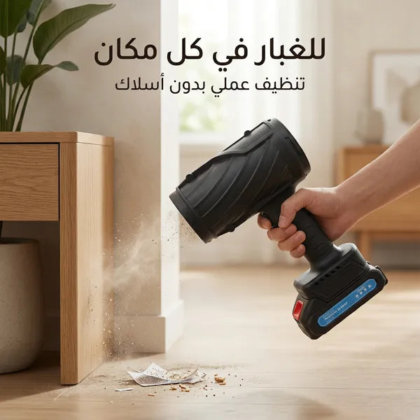 منفاخ هواء كهربائي لاسلكي 550 واط ببطارية قابلة لإعادة الشحن بضمان عام