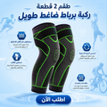 • طقم 2 قطعة ركبة برباط ضاغط اخضر طويل