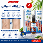 • عرض قطعتين بخاخ ازالة الدوالي