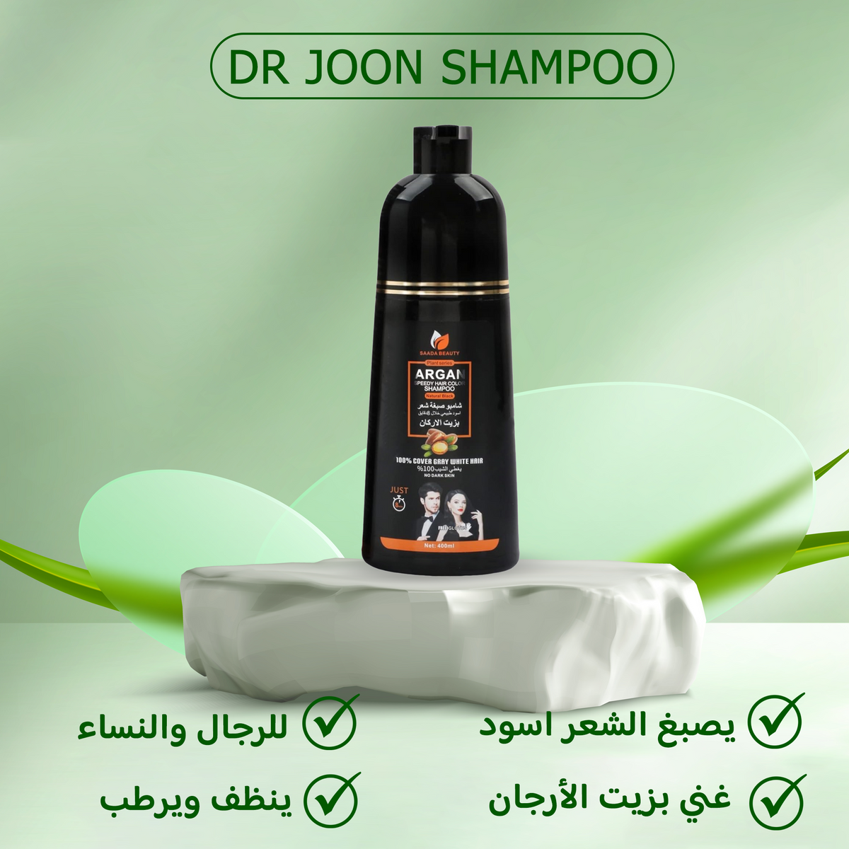 • شامبو صبغة شعر بزيت الارجان اسود Dr Joon