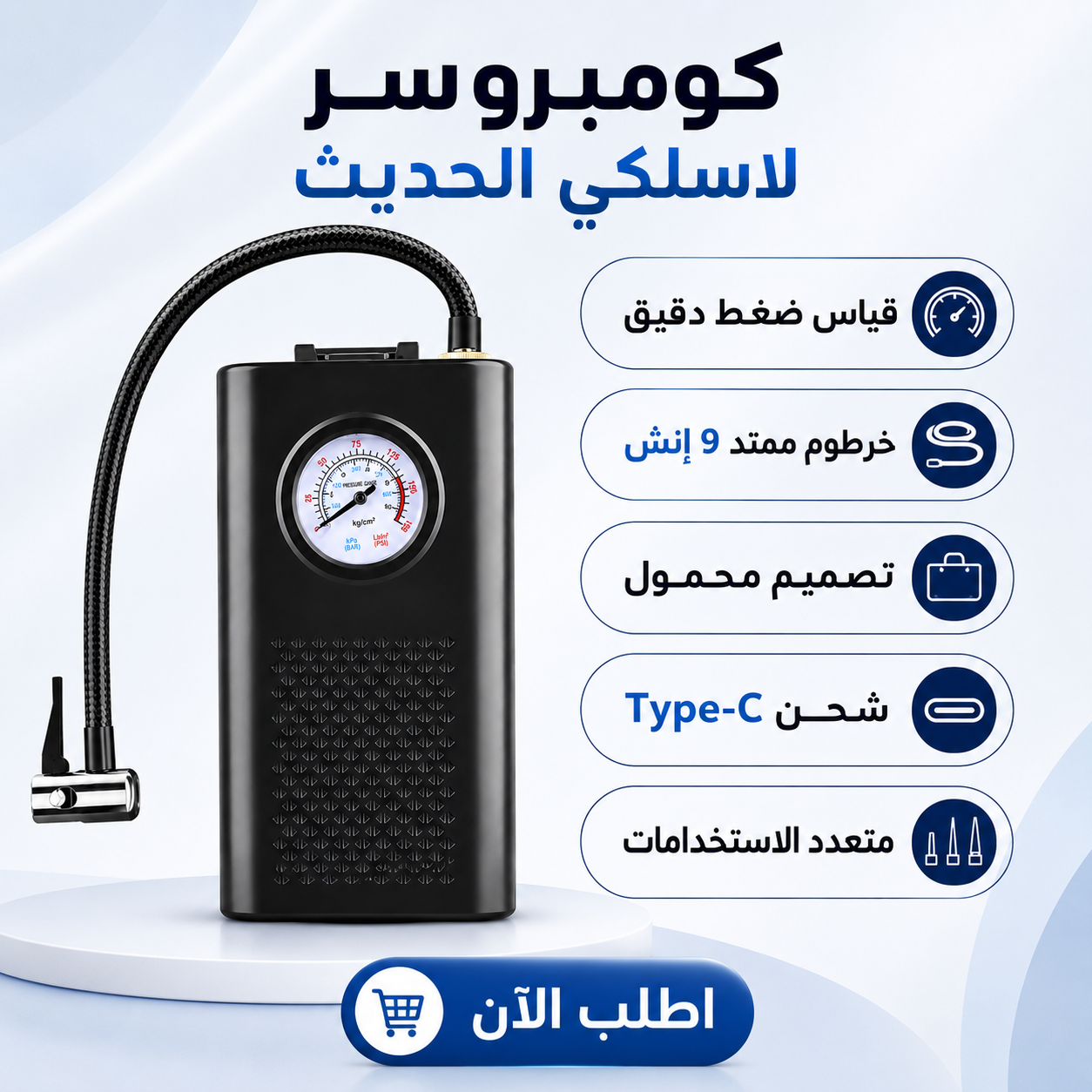•  كومبروسر لاسلكي الحديث