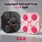 عرض لوحة الملاكمة الموسيقية اسود + لوحة الملاكمة الموسيقية بينك