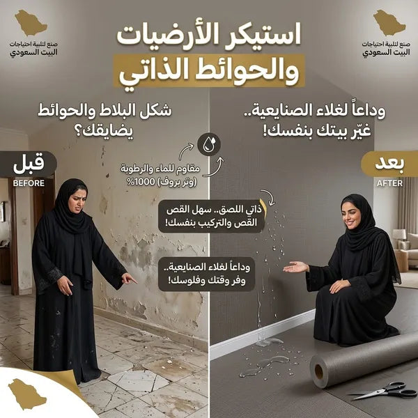 ورق جدران وتجليد لتجديد البلاط القديم بدون تكسير