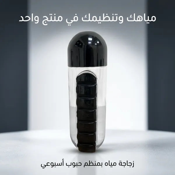 زجاجة مياه  مع حقيبة منظم حبوب دواء