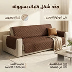 غطاء كنب وتلبيسة حماية مزدوجة الوجهين