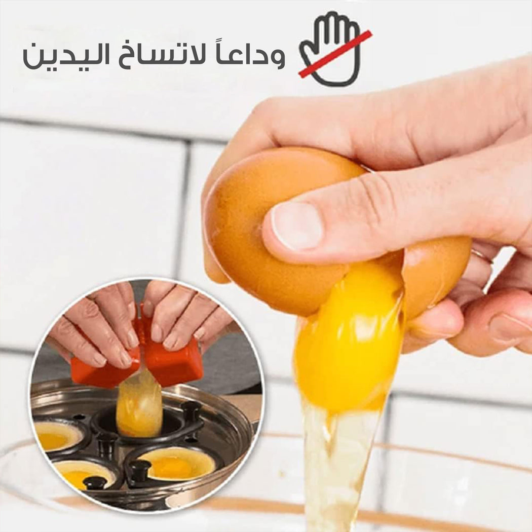 • أداة تكسير البيض اليدوية للمطبخ