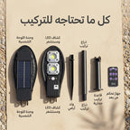 كشاف طاقة شمسية ذكي بتصميم عصري | عدسات LED قوية  | مزود بريموت كنترول | إضاءة خارجية للمداخل والحدائق | ضمان عام