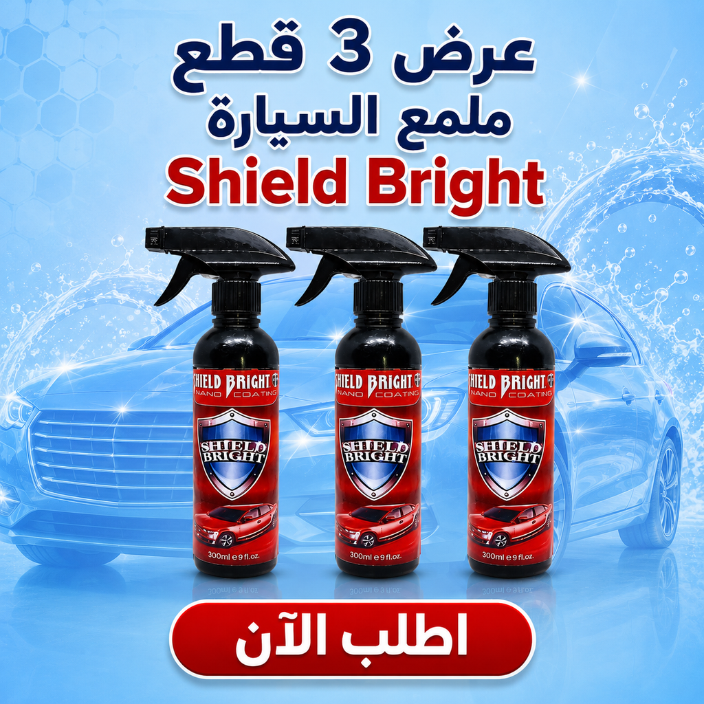 عرض 3 قطع ملمع السيارة Shield Bright