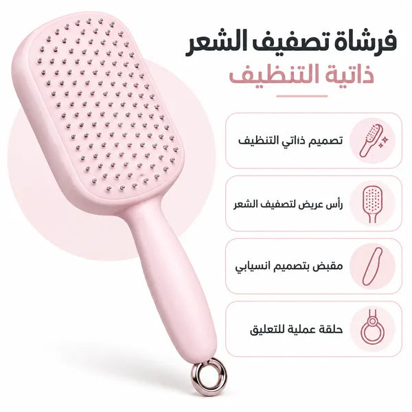 فرشاة النظافة الفورية: الحل الجذري لإنهاء معاناة سحب الشعر المتشابك من الفرشاة بيدك، وتنظيفها بضغطة واحدة.
