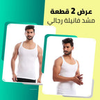 _فانيلة مشد رجالي أبيض للتناسب تحت الملابس اليومية