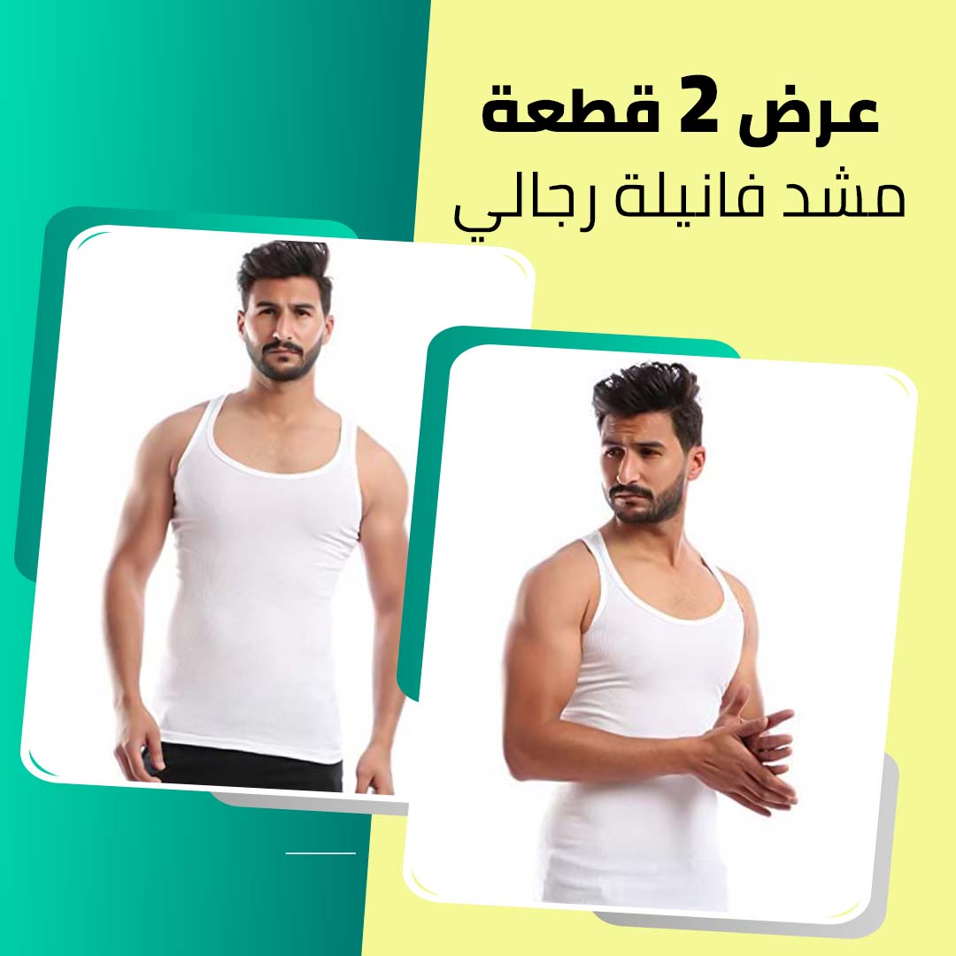 _فانيلة مشد رجالي أبيض للتناسب تحت الملابس اليومية