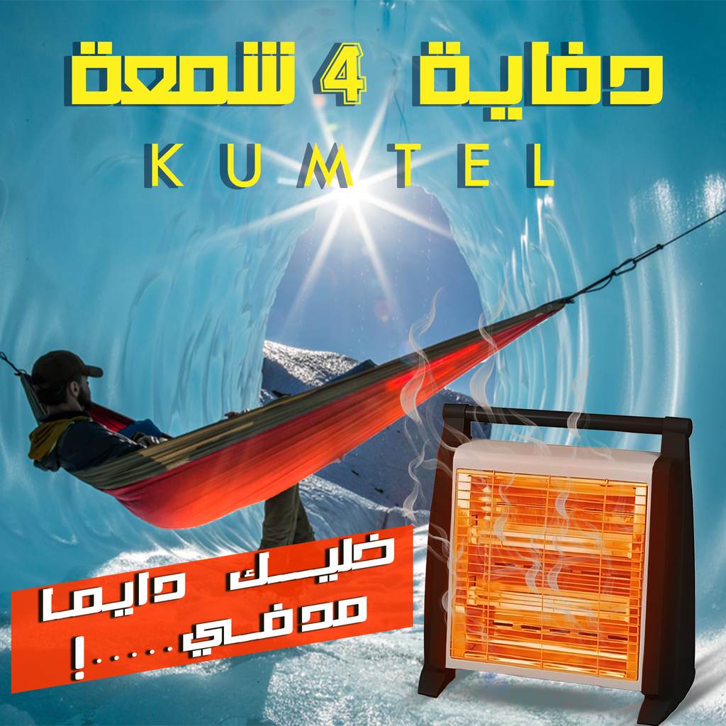 • دفاية 4 شمعة KUMTEL