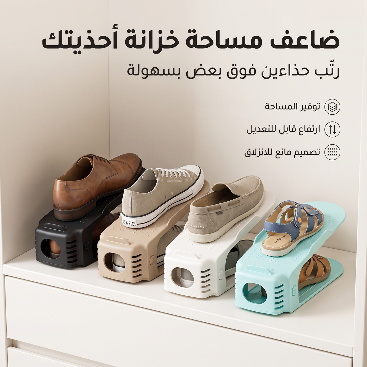 4 قطع منظم الأحذية المزدوج (رتب أحذيتك فوق بعض بتكة واحدة)