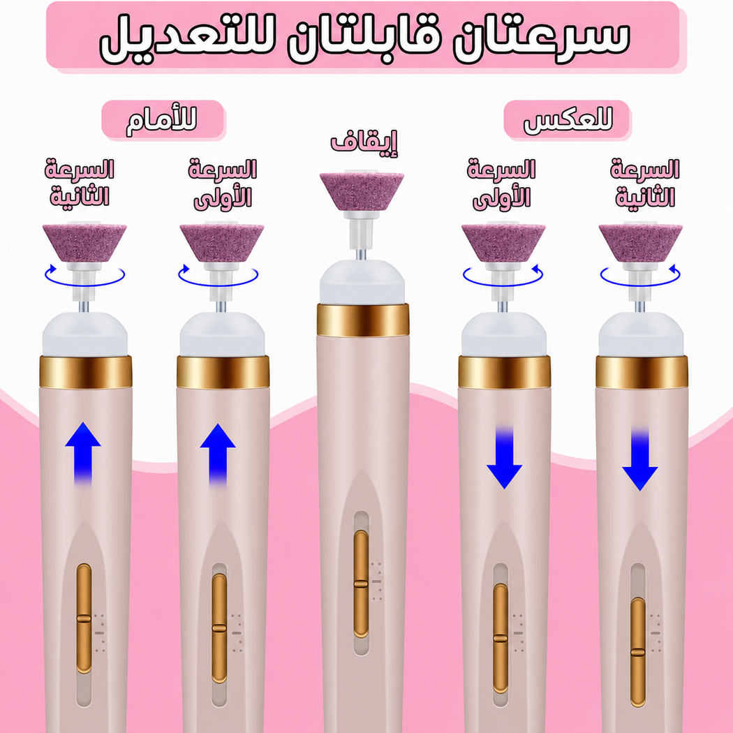 استخدام جهاز برد الأظافر الكهربائي في المنزل