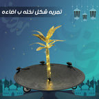 تمريّة رمضان مضيئة بشكل نخلة ذهبية - ديكور فاخر للسفرة والمناسبات