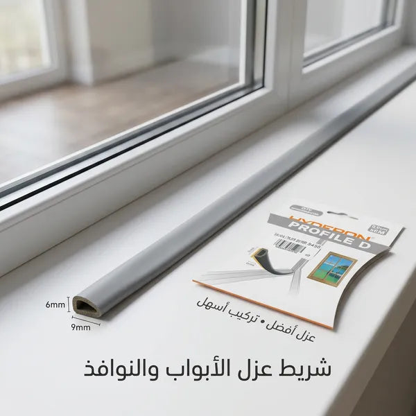 شريط مطاطي عازل للأبواب والنوافذ مانع للغبار والاتربة والماء