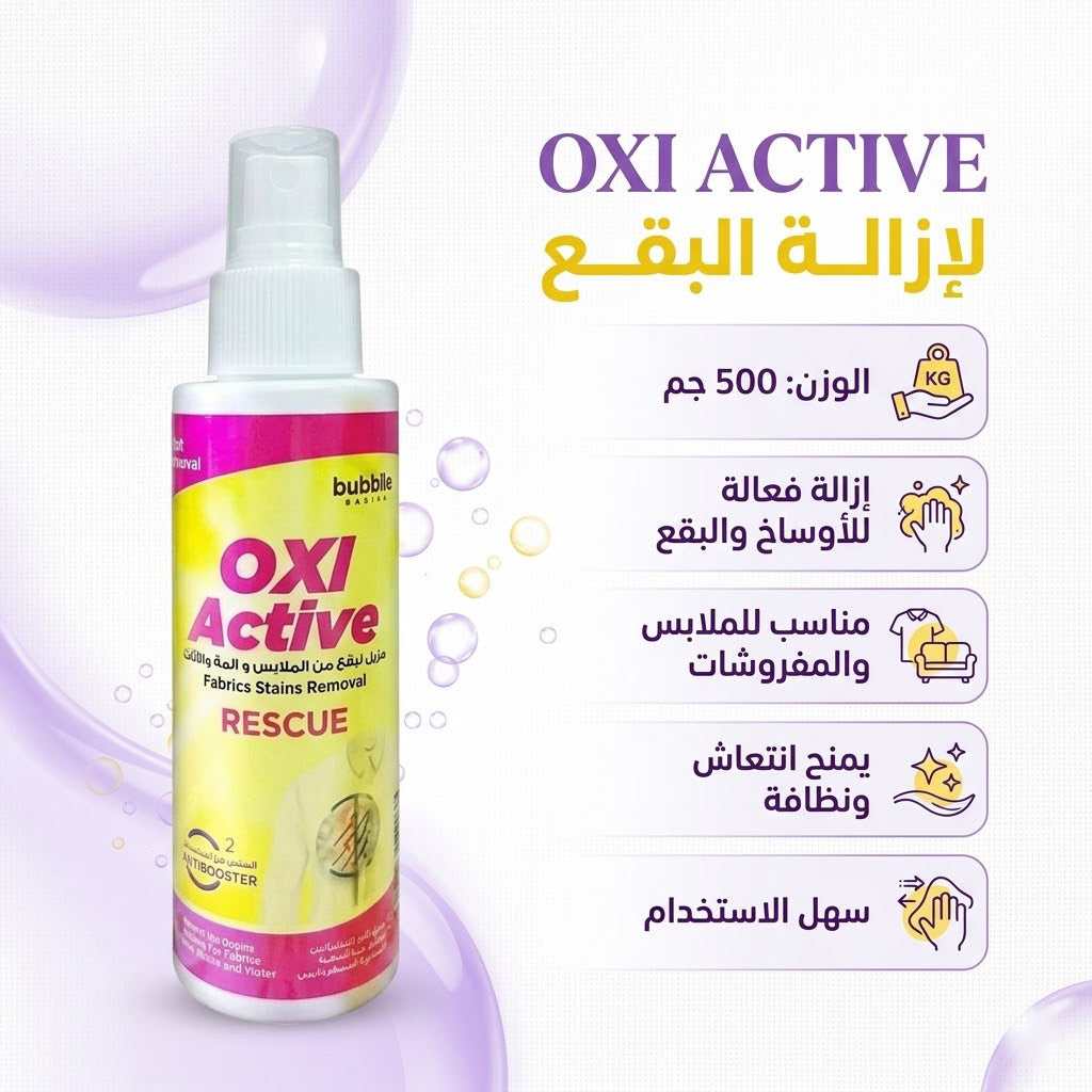 عرض 3 قطع من   OXI ACTIVE  لازالة البقع