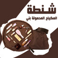 شنطة مكياج محمولة بتصميم مسطح وقفل سريع - بني إسبريسو
