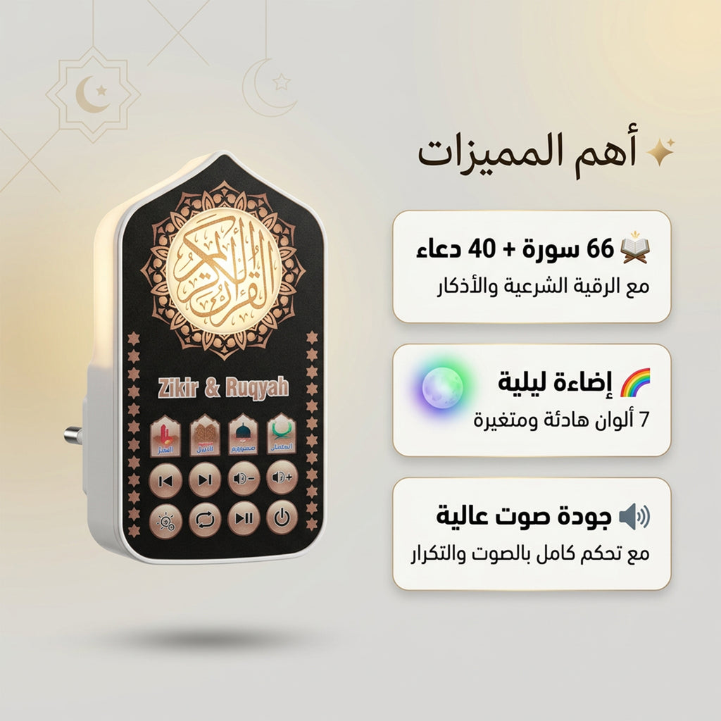 سبيكر  ذكر و قرآن و اضائة خفيفة