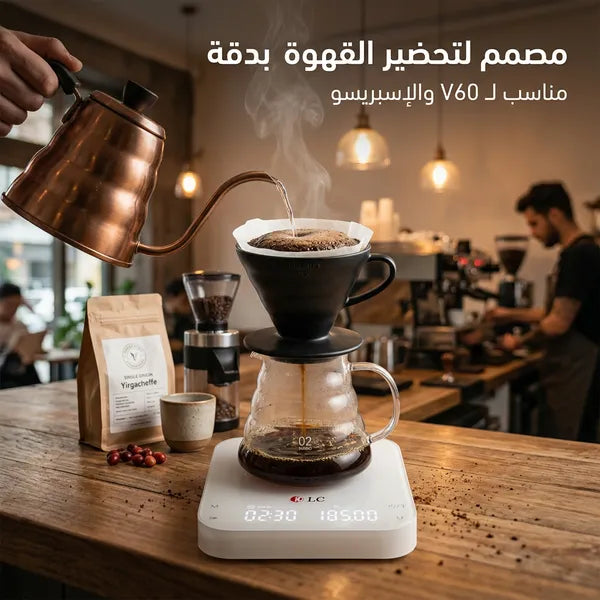 ميزان القهوة المختصة الذكي لتقطير الإسبريسو وV60