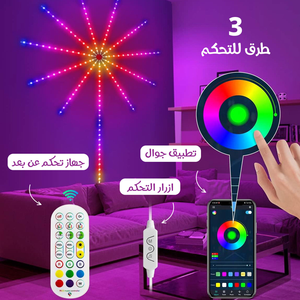 شريط الإضاءة الذكي