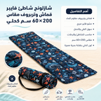 شازلونگ شاطئ فايبر كحلي مقاس 200×60 سم قابل للطي مع حزام حمل