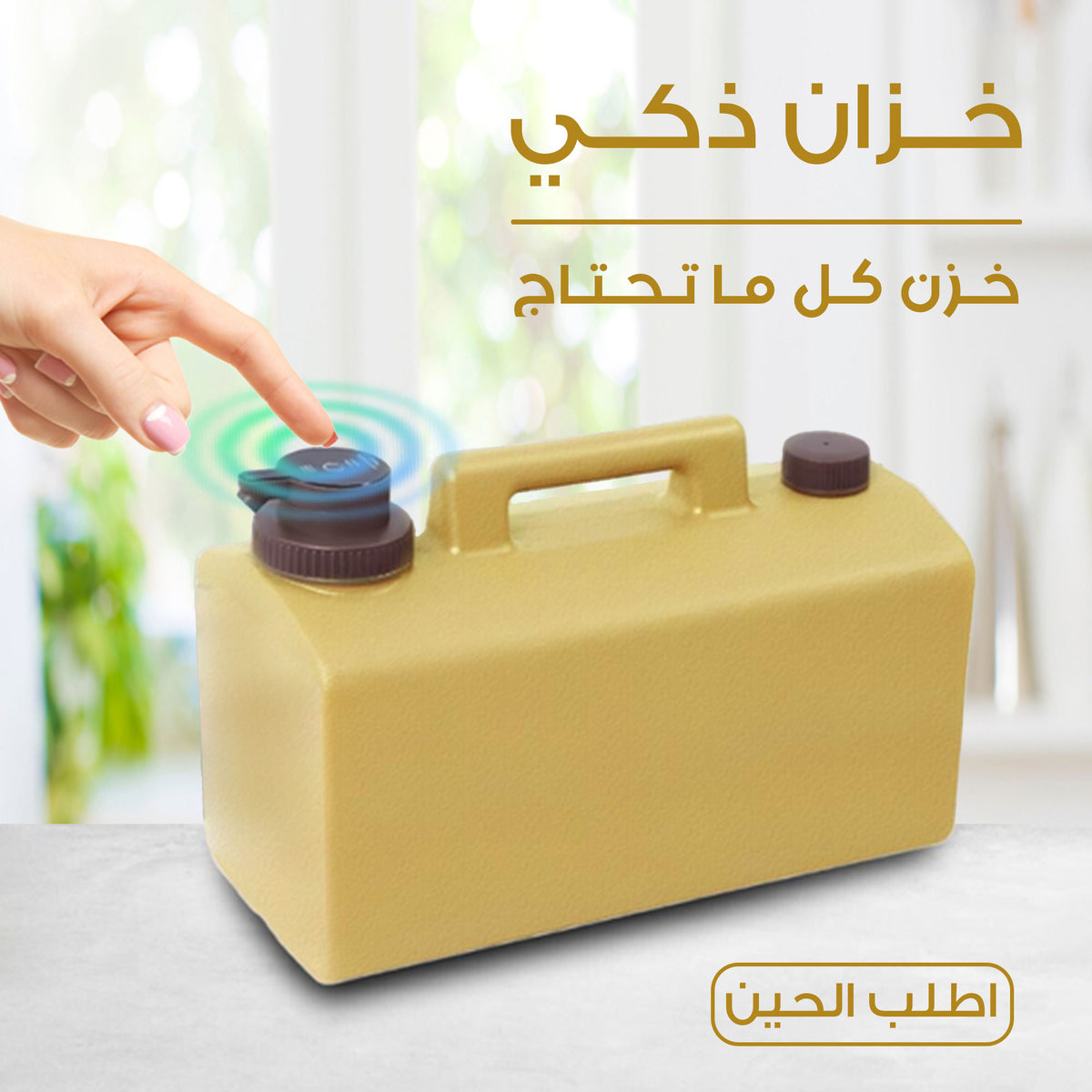 • خزان ماء الذكى
