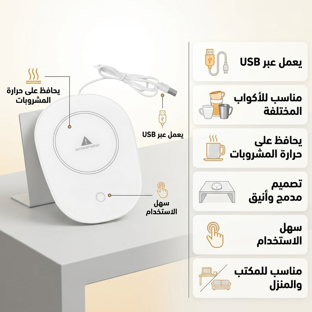 كوستر تسخين كهربائي | حافظ حرارة للمشروبات بالمنزل والمكتب