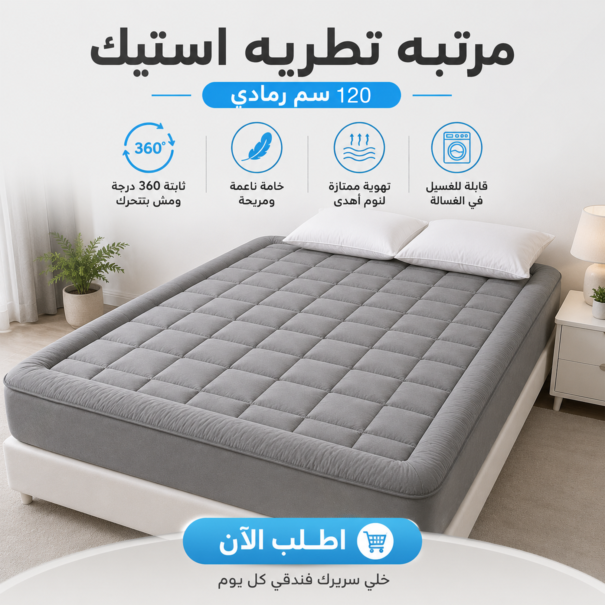 مرتبه تطريه استيك 120 سم رمادي