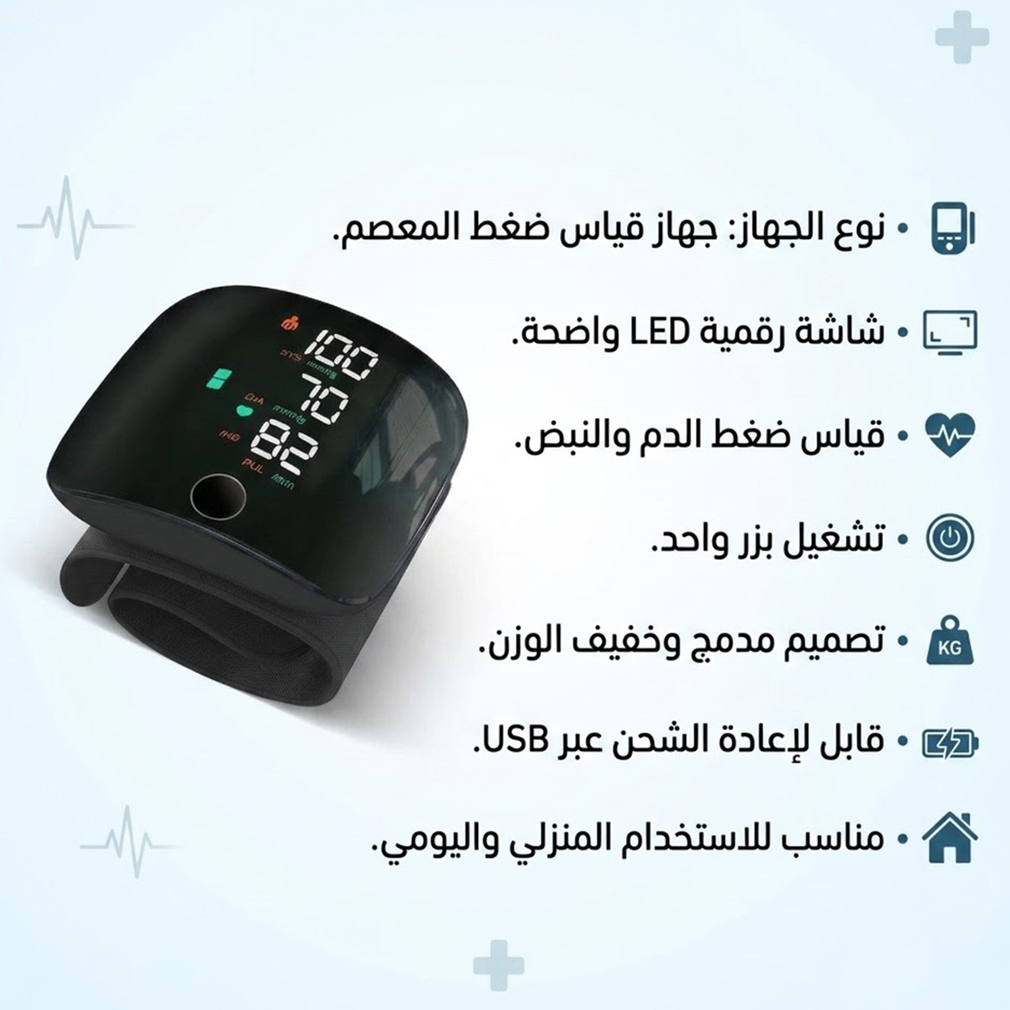 جهاز  ضغط المعصم
