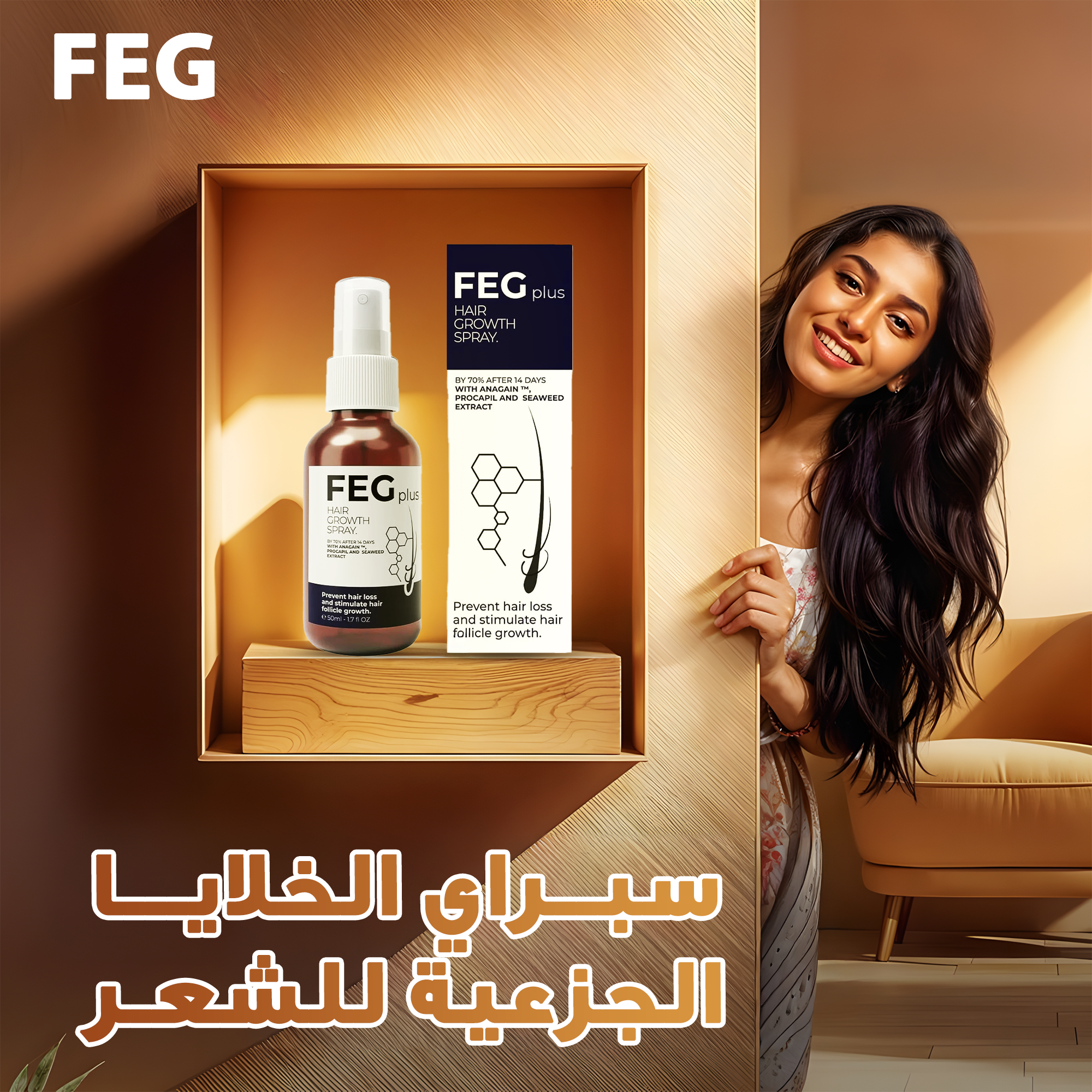 البخاخ الأمريكي لنمو الشعر FEG