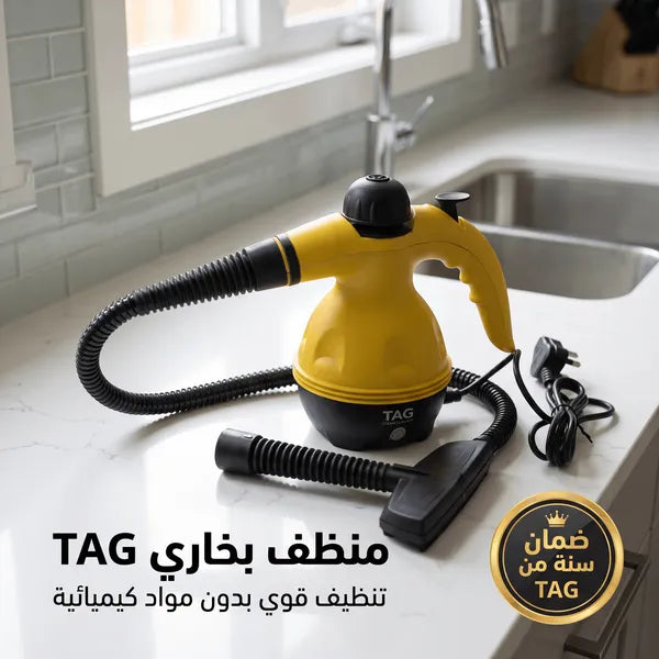 منظف بخار بضمان عامين TAG