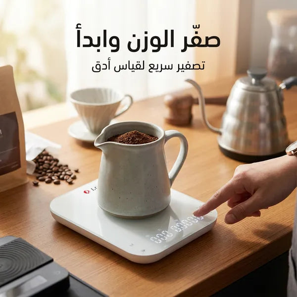 ميزان القهوة المختصة الذكي لتقطير الإسبريسو وV60