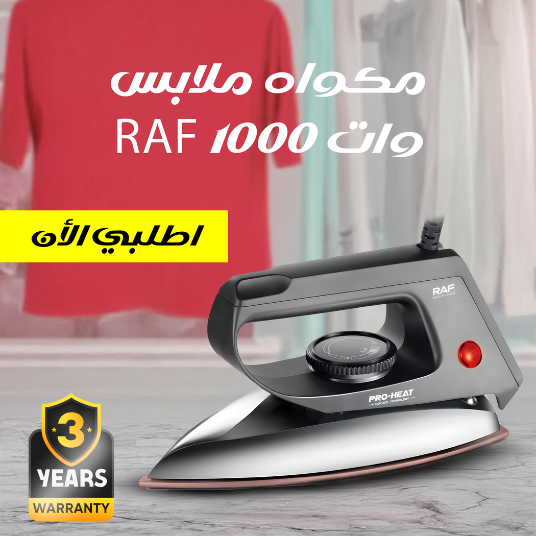 مكواة ملابس RAF بقوة 1000 وات بقاعدة ألومنيوم ناعمة