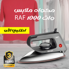 مكواة ملابس RAF بقوة 1000 وات بقاعدة ألومنيوم ناعمة