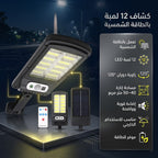 • كشاف 12 لمبة الحديث يعمل بالطاقة الشمسية