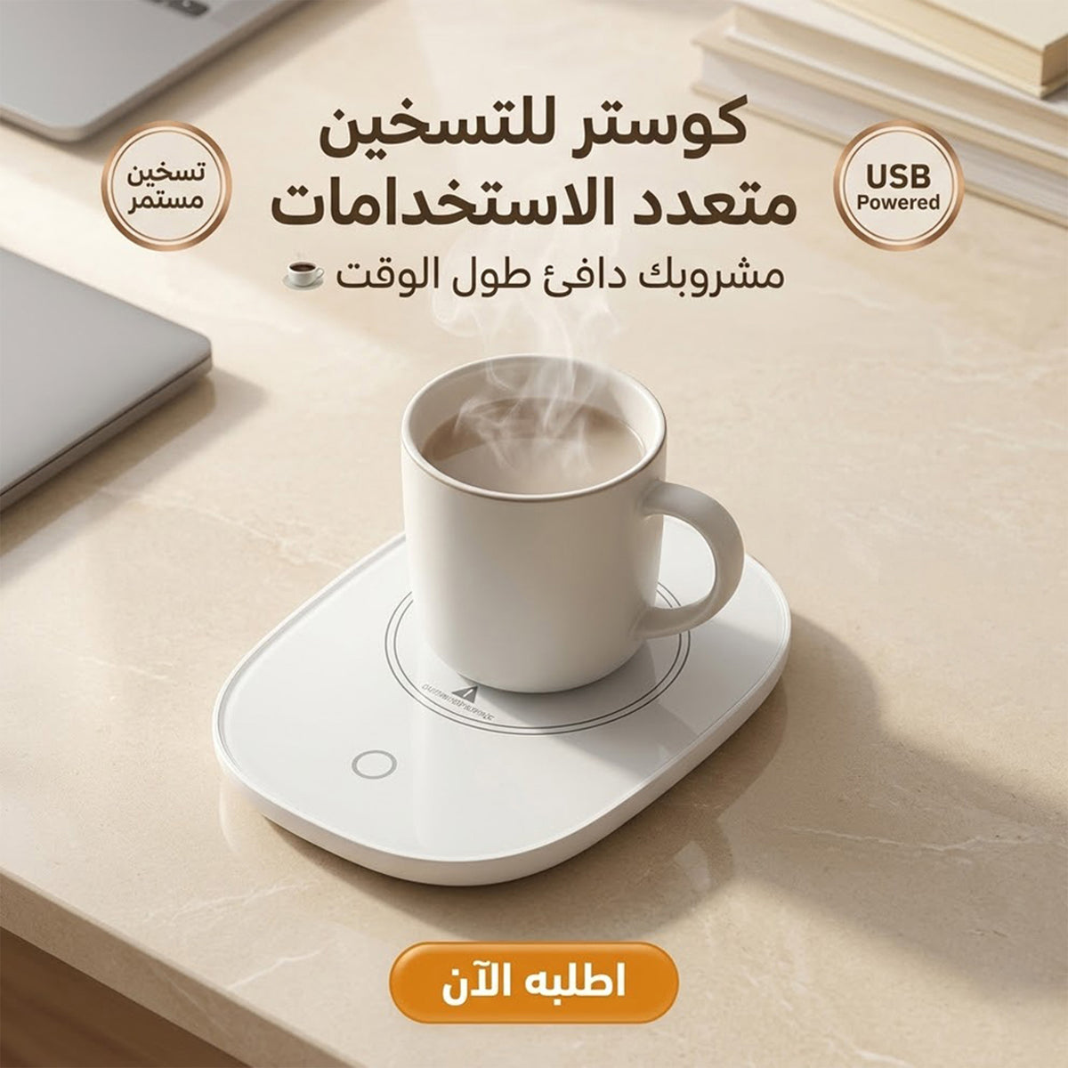 كوستر تسخين كهربائي | حافظ حرارة للمشروبات بالمنزل والمكتب