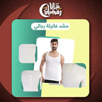 مشد فانلة للرجال بدون كلك تحت الملابس، مصنوع في مصر