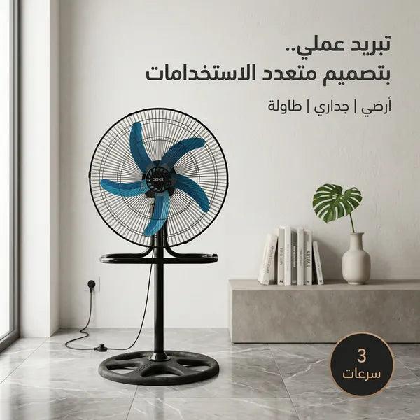 مروحة دينكس الكهربائية متعددة الاستخدامات 3 في 1 (عمودية / جدارية / طاولة)