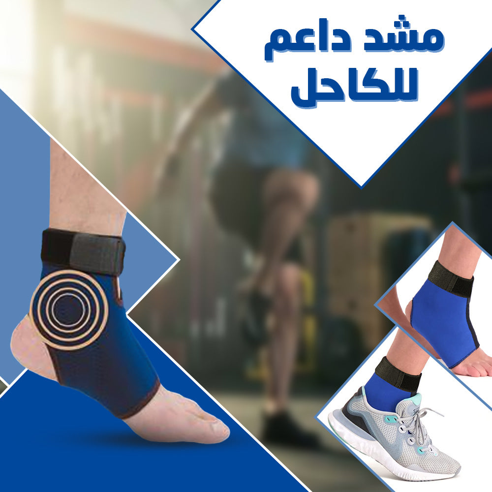 مشد كاحل مغناطيسي بالأشعة تحت الحمراء - دعم فعال ومريح