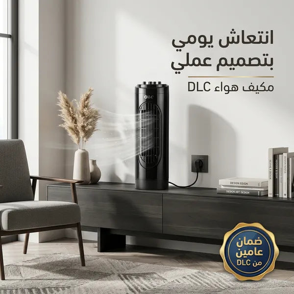 مكيف هواء DLC بضمان عامين